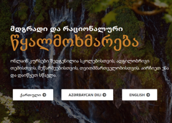 E-learning How to Save Water