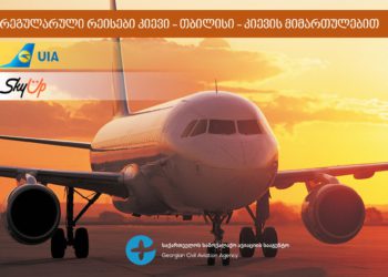 UIA, SkyUp Airlines to Resume Kyiv-Tbilisi-Kyiv Regular Flights