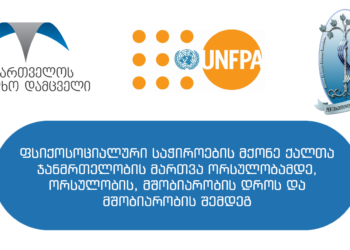 Online Course on Sexual & Reproductive Health & Rights of Women with Psychosocial Needs