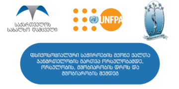 Online Course on Sexual & Reproductive Health & Rights of Women with Psychosocial Needs