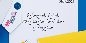 Georgian Post to Hold Universal Postal Union’s International Letter-Writing Competition