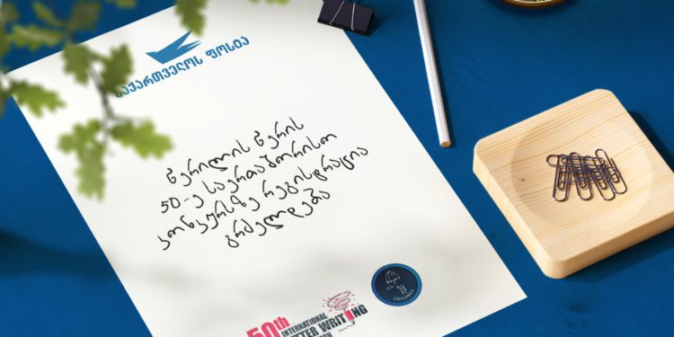 International Postal Writing Contest of World Post Union