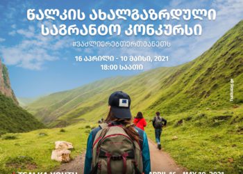 CENN and Tsalka Lag Announce Grant Competition – #StrongerTogether