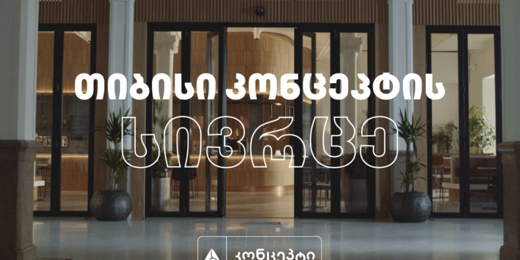 თიბისი კონცეპტის სივრცე მარჯანიშვილის 7-ში – სივრცე ახალი შესაძლებლობებისთვის