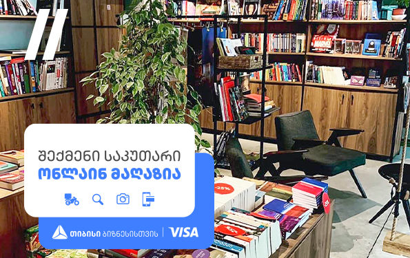 თიბისი ბიზნესის მხარდაჭერით „წიგნის სივრცის“ ლიტერატურა კიდევ უფრო მეტმა მკთხველმა გაიცნო