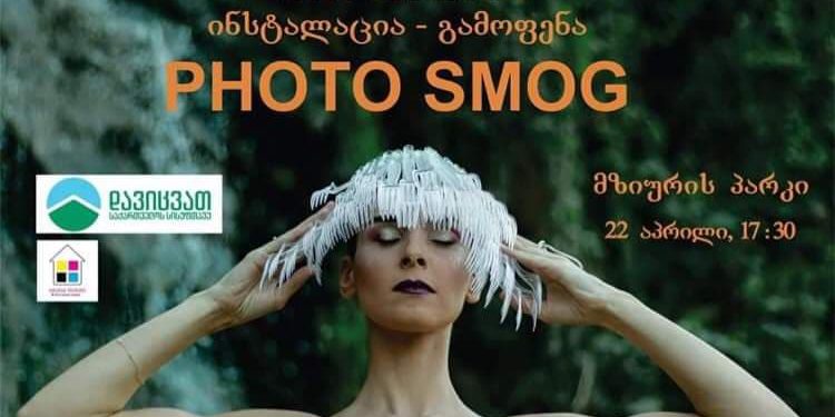 Installation-Exhibition PHOTO SMOG Dedicated to Earth Day