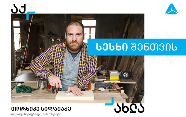 სესხი შენთვის – თიბისის ახალი პროდუქტი