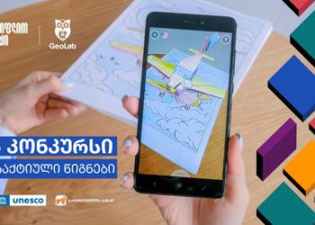 ‘World Book Capital’ and ‘Geolab’ Launch Open Competition ‘Interactive Books’