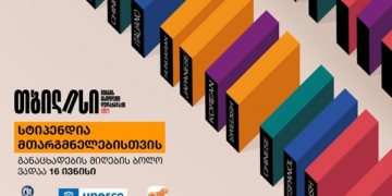 ‘Tbilisi – World Book Capital’ Announces a Competition for Translators Scholarships