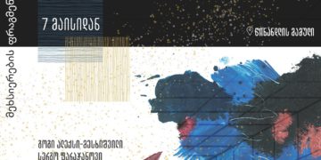 წინანდლის მამული, თიბისი კონცეპტის მხარდაჭერით, გამოფენასა და პერფორმანსს –   „მეხსიერების ფრაგმენტები“  უმასპინძლებს