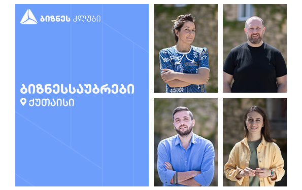 თიბისი ბიზნეს კლუბის ვიდეოსერიები ქუთაიდან გრძელდება