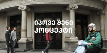 აქ. ახლა იპოვე შენი კონცეპტი