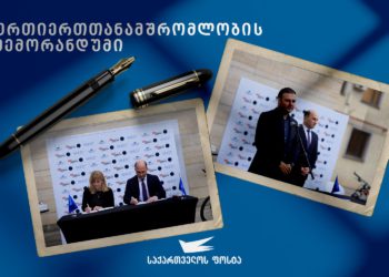MoU Signed between Georgian Post & National Archives of Ministry of Justice