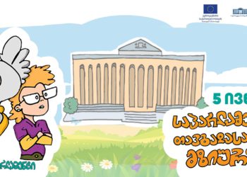 Children’s Parliamentary Adventure