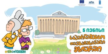 Children’s Parliamentary Adventure