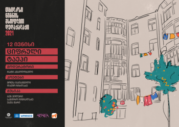 Tbilisi, as World Book Capital, to Offer Musical Evening “Digital Line”