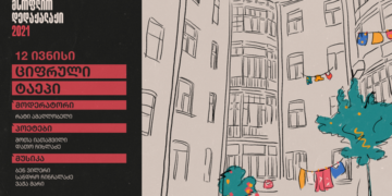 Tbilisi, as World Book Capital, to Offer Musical Evening “Digital Line”