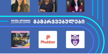 გრეის ჰოპერის სახელობის ჯილდოს მფლობელთა ვინაობა ცნობილია