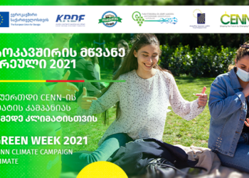 As Part of the EU Green Week 2021, CENN Launches a Large-scale Campaign – Act4Climate