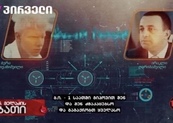 Prosecutor’s Office: Audio Recordings of Bera Ivanishvili & Garibashvili were Falsified