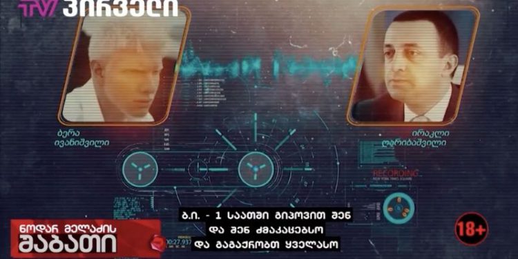 Prosecutor’s Office: Audio Recordings of Bera Ivanishvili & Garibashvili were Falsified