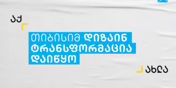 თიბისიმ დიზაინ ტრანსფორმაცია დაიწყო