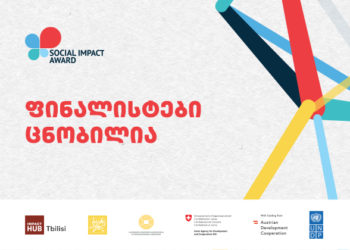 Social Impact Award 2021 ფინალისტი გუნდები გამოვლინდნენ