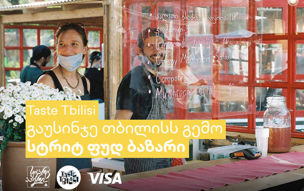 თიბისის სტარტაპერი ფესტივალის „გაუსინჯე თბილისს გემო”-ს მხარდამჭერია