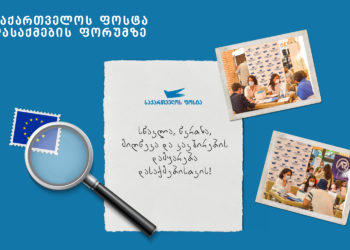 Georgian Post Presented at EU-Supported Employment Forum ‘Learn for Employment’