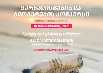 Competition for Bloggers & Journalists: Beat Plastic Pollution