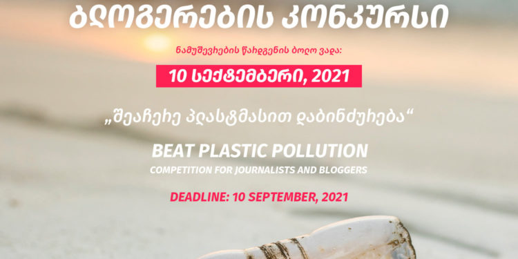 Competition for Bloggers & Journalists: Beat Plastic Pollution