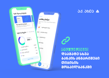 ღია ბანკინგი – თიბისის მომხმარებლების ცხოვრების გასამარტივებლად