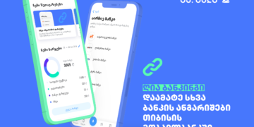 ღია ბანკინგი – თიბისის მომხმარებლების ცხოვრების გასამარტივებლად
