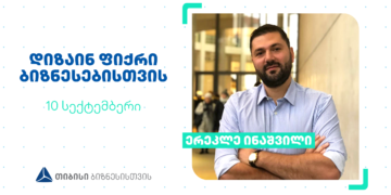 თიბისი ბიზნეს კლუბის წევრებს დიზაინ ფიქრის სესიაზე იწვევს