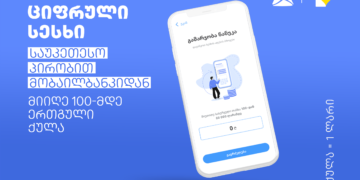 თიბისის მობაილბანკს სამომხმარებლო სესხის ფუნქციონალი დაემატა