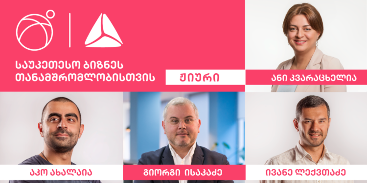 გაიცანით ბიზნესდაჯილდოების ჟიურის წევრები ნომინაციაში – „საუკეთესო ბიზნესთანამშრომლობისთვის“