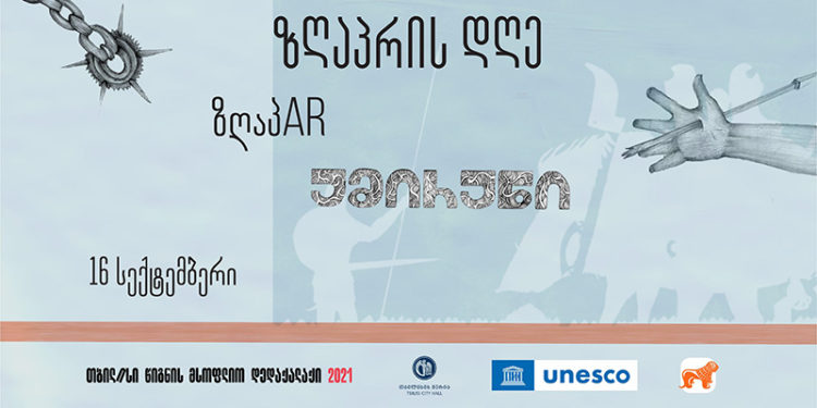 Fairy Tale Day to be Held within Framework of ‘Tbilisi – World Book Capital’