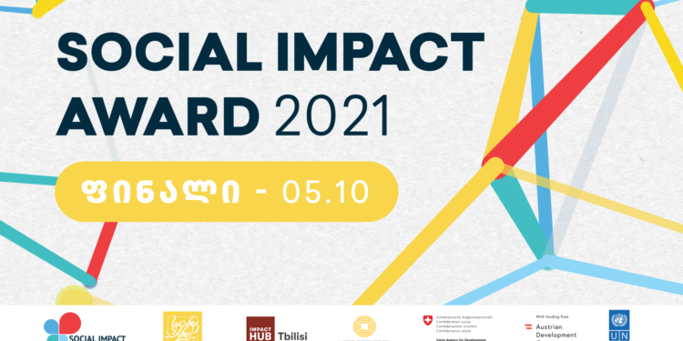პროგრამა SOCIAL IMPACT AWARD-ის დაჯილდოების ცერემონია!