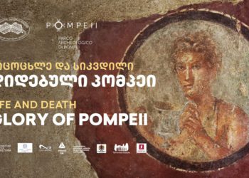 Exhibition ‘Life and Death: Glorious Pompeii’ Now in Tbilisi