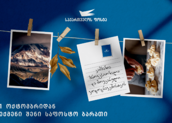 Georgian Post Campaign ‘Create Your Own Postcard’