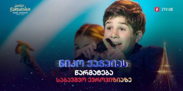 Georgian Contender Niko Kajaia Finishes in 4th Place at JESC 2021