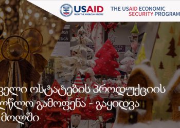 Exhibition-Fair of New Year Decorations by Georgian Artists to be Held at City Mall