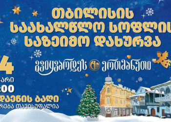 Gala Concert in Tbilisi to Wrap up New Year Activities