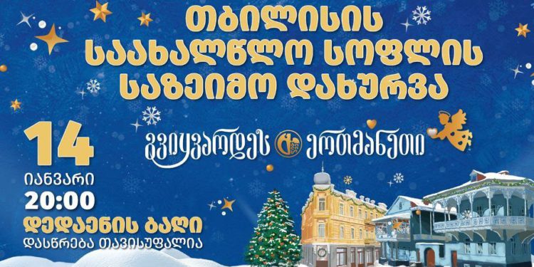 Gala Concert in Tbilisi to Wrap up New Year Activities