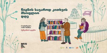 Public Event Dedicated to World Book Reading Day to be Held in Pushkin Square