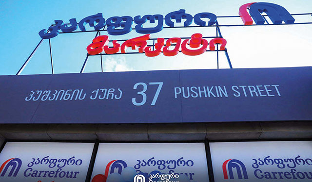Carrefour’s New Supermarket in Batumi – 67th Branch of the French Brand in Georgia