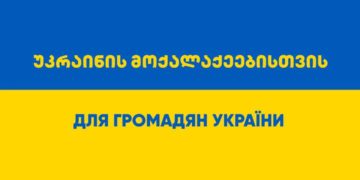 Liberty Bank for Ukraine