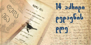 Georgia Celebrates Day of the Mother Tongue