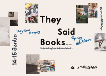 თიბისი კონცეპტი და They Said Books წარმოგიდგენთ წიგნების საგაზაფხულო ბაზრობას