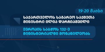 Minister of MFA Participates in Ministerial of Council of Europe